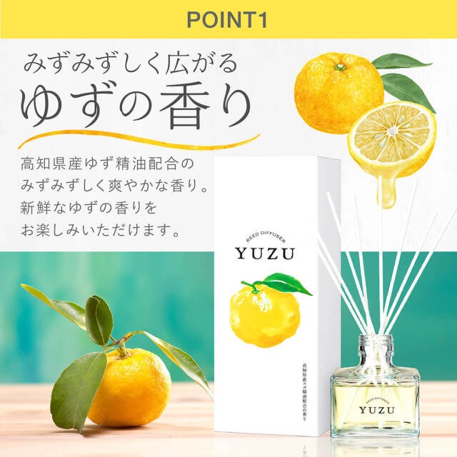 リードディフューザー 高知県産YUZU リードディフューザー 120mL 芳香持続期間約2～2.5ヶ月 購入金額別特典あり 正規品 日本製 天然 ナチュラル 高知県産柚子 もぎたてゆずの香り ユズ精油 デイリーアロマジャパン フィトンチッド ユーカリ精油 植物由来消臭成分