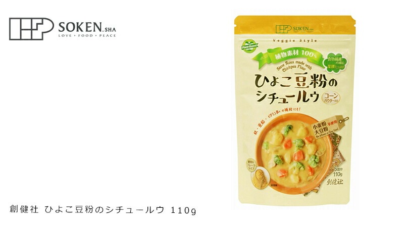 シチュールウ 創健社 ひよこ豆粉のシチュールウ 110g 正規品   保存料 無添加