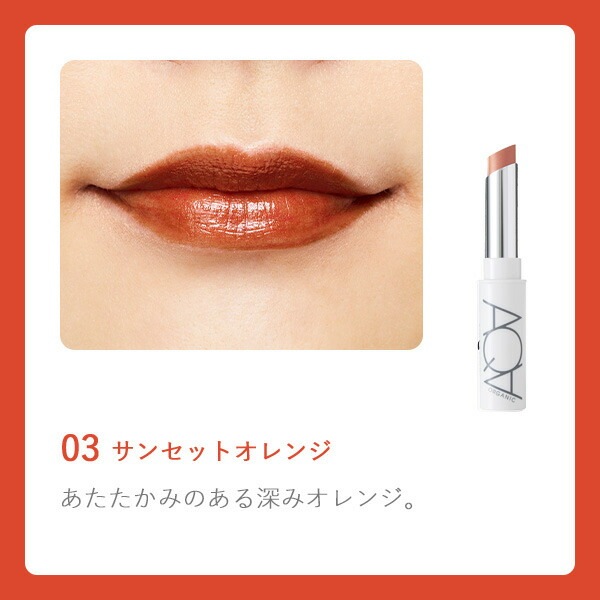 口紅 無添加 アクア・アクア オーガニックリッチカラールージュ 2.2g オーガニック 正規品 AQUA AQUA ナチュラル ノンケミカル アクアアクア 天然成分 【2023AW】