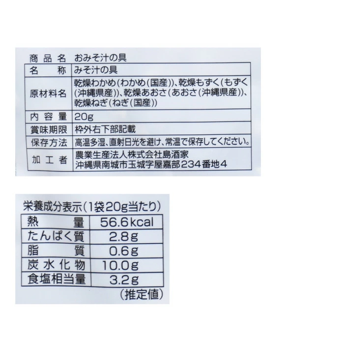 味噌汁の具 創健社 島酒家 国産海藻 おみそ汁の具 20g 正規品 国産わかめ 沖縄県産あおさ 無添加味噌汁の具 手軽 炊き込みご飯 海藻サラダ 冷奴 納豆 トッピング 時短 常備食