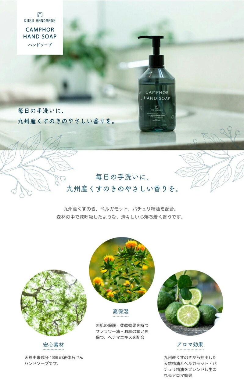ハンドソープ クスハンドメイド くすのきアロマ ハンドソープ 280ml 正規品 無添加 ナチュラル ノンケミカル KUSU HANDMADE クスハンドメイド パチュリ油 ベルガモット油