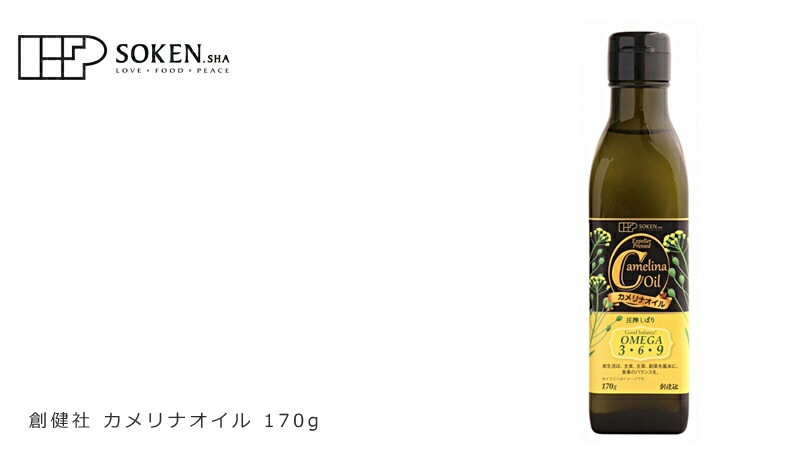食用油 創健社 カメリナオイル 170g 正規品 オメガ3   保存料 無添加
