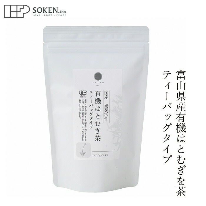 お茶 創健社 太陽食品 国産発芽活性 有機はとむぎ茶 75g(2.5g×30袋) 正規品 国内産   保存料 無添加  はと麦
