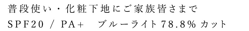日焼け止めクリーム 無添加 水の彩 ファミリーUVクリーム 水の彩(日焼け止め) オーガニック ナチュラル ノンケミカル 自然 スキンケア 天然 UVクリーム SPF20 / PA+ ブルーライト78.8%カット