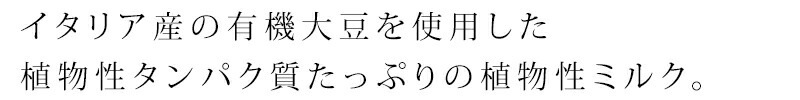 有機植物性ミルク ビタシ オーガニック ソイミルク 1000ml 正規品 保存料 無添加 オーガニック 無農薬 有機    食品添加物 大豆 プロテイン
