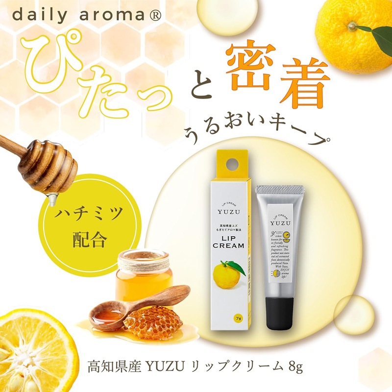 リップクリーム 高知県産YUZU リップクリーム 7g チューブタイプ 正規品 日本製 天然 ナチュラル 高知県産柚子 もぎたてゆずの香り ユズ精油 デイリーアロマジャパン リップジェル ワセリン 和三盆 糖蜜 純米酒酒粕 酒粕エキス はちみつ アルガンオイル