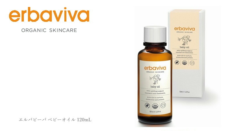 ベビー オイル オーガニック エルバビーバ ベビーオイル 125mL 無添加 正規品 赤ちゃん ベビー 全身保湿 天然 ナチュラル ノンケミカル マッサージ