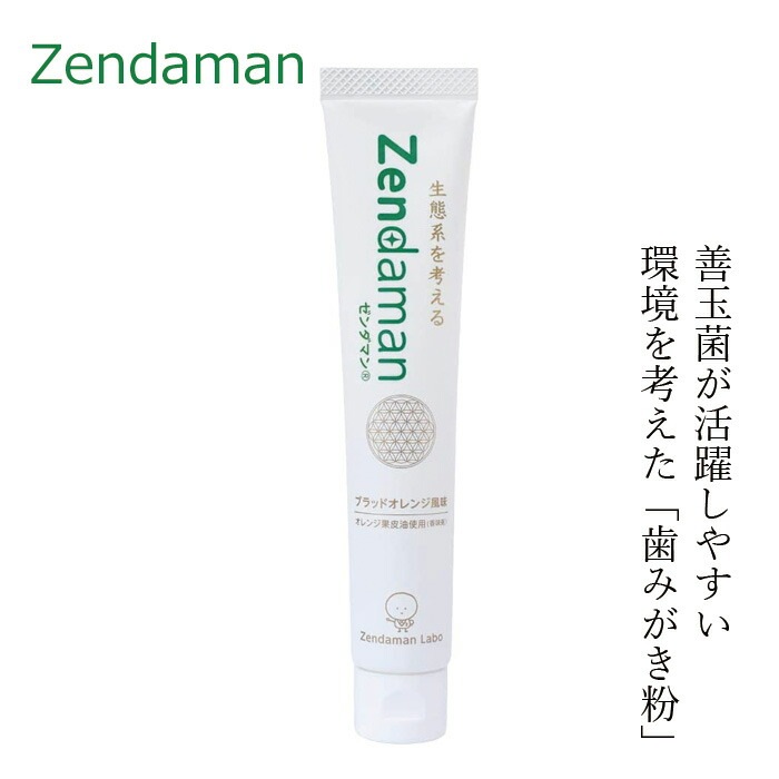 歯磨き粉 Zendaman ゼンダマン 歯みがき 60g 無添加 正規品 歯みがき粉 デンタルケア 天然 ナチュラル ノンケミカル 自然 フッ素不使用 善玉菌 口内フローラ 子供用 大人用