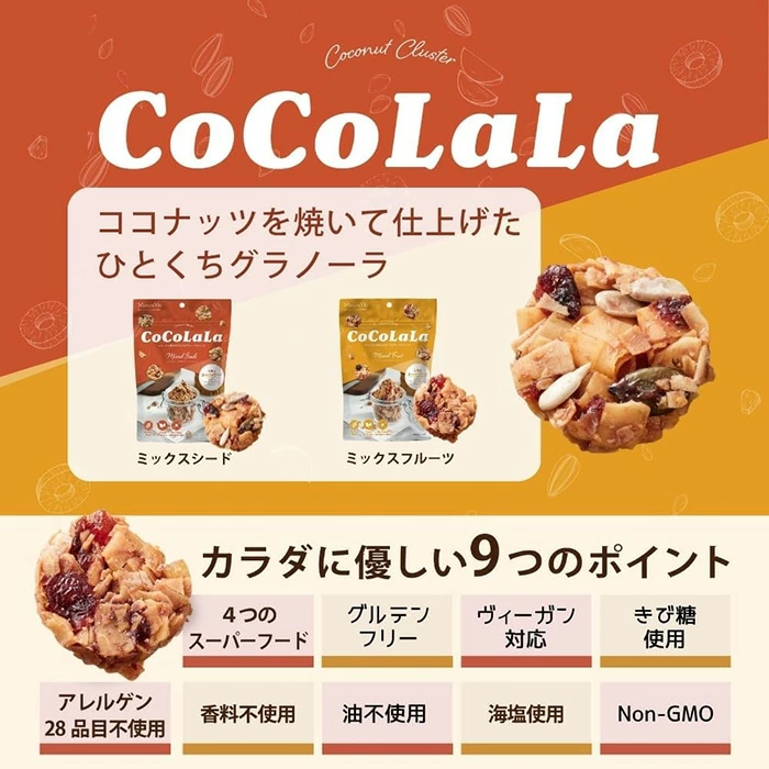 グラノーラスナック NaturaVie ココララ ミックスシード 40g 正規品 ナチュラヴィ グラノーラ ココナッツ ヴィーガン グルテンフリー スーパーフード Non-GMO オーガニック 自然 ナチュラル CoCoLaLa