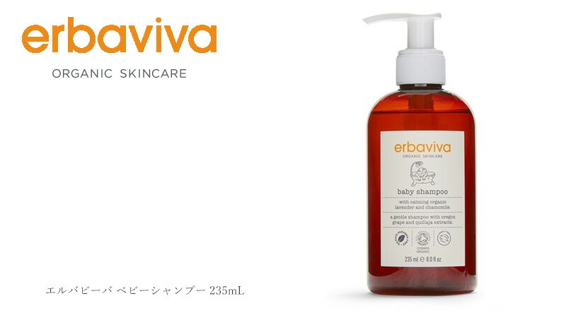ベビー シャンプー オーガニック エルバビーバ ベビーシャンプー 235mL 無添加 正規品 赤ちゃん ベビー 洗浄料 全身洗浄料 天然 ナチュラル ノンケミカル ボディソープ