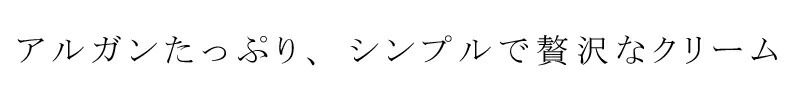 保湿 クリーム 無添加 ナイアード アルガンクリーム ミニ 7ml オーガニック 正規品 スキンケア アルガンオイル 天然 ナチュラル ノンケミカル 自然