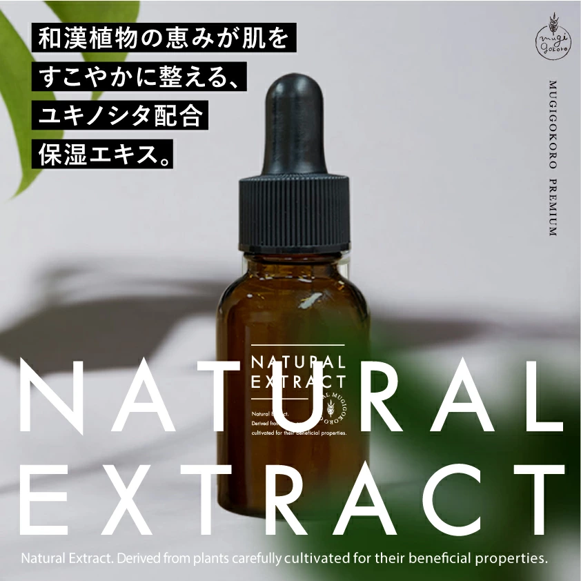 美容エキス 無添加 むぎごころのユキノシタエキス 20ml フェイス用化粧品原料 ナチュラル ノンケミカル 自然派 スキンケア 植物性保湿 国産ユキノシタ由来 低温抽出 日本国内充填 むぎごころの生詰めシリーズ