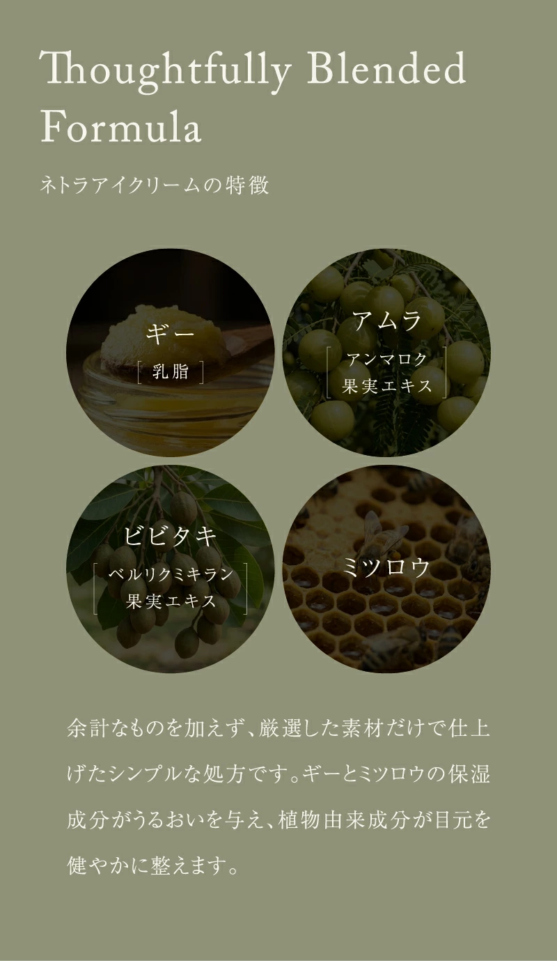 アイクリーム 無添加 ムギティオーガニクス ネトラアイクリーム（ネイトラアイクリーム）7g アーユルヴェーダ オーガニック 正規品 目元ケア 保湿 天然 ナチュラル ノンケミカル ムクティ