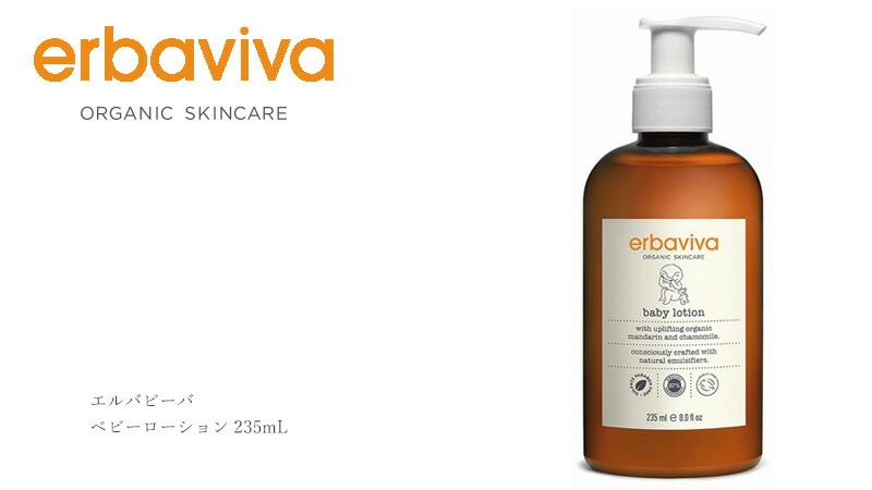 ベビー ローション オーガニック エルバビーバ ベビーローション 235mL 無添加 正規品 赤ちゃん ベビー 全身保湿 天然 ナチュラル ノンケミカル クリーム