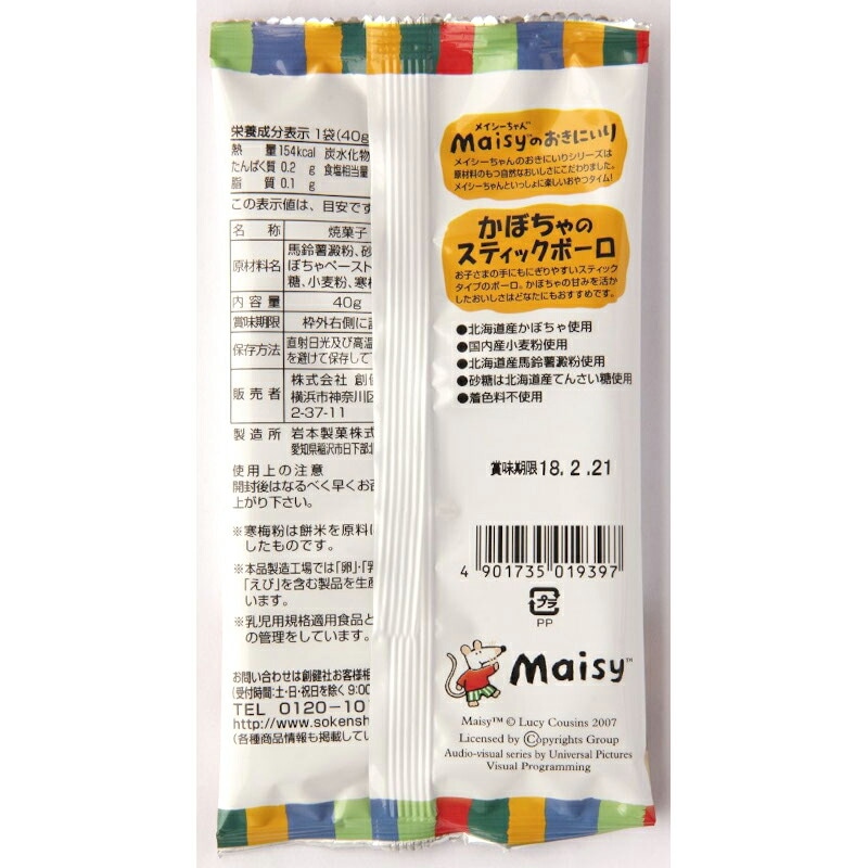 お菓子 創健社 メイシーちゃんのおきにいり かぼちゃのスティックボーロ 40g 正規品   保存料 無添加   赤ちゃん おやつ