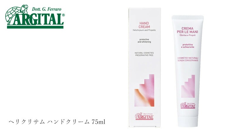 ハンドクリーム オーガニック アルジタル ヘリクリサム ハンドクリーム 75ml 無添加 正規品 石澤研究所 グリーンクレイ プロポリス ハンドケア 保湿 手荒れ ALGITAL