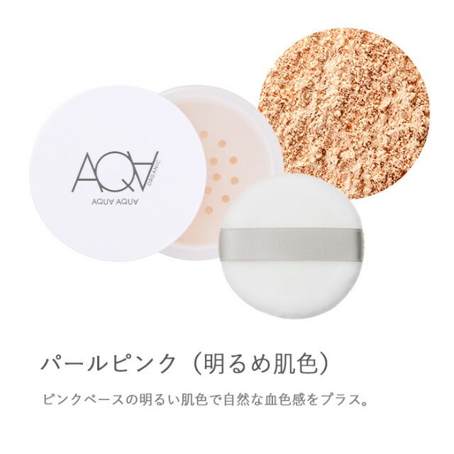 フェイスパウダー 無添加 アクア・アクア オーガニックフェイスパウダーＵＶ オーガニック 正規品 ルースパウダー aqua aqua アクアアクア 天然 ナチュラル ノンケミカル AQUA AQUA