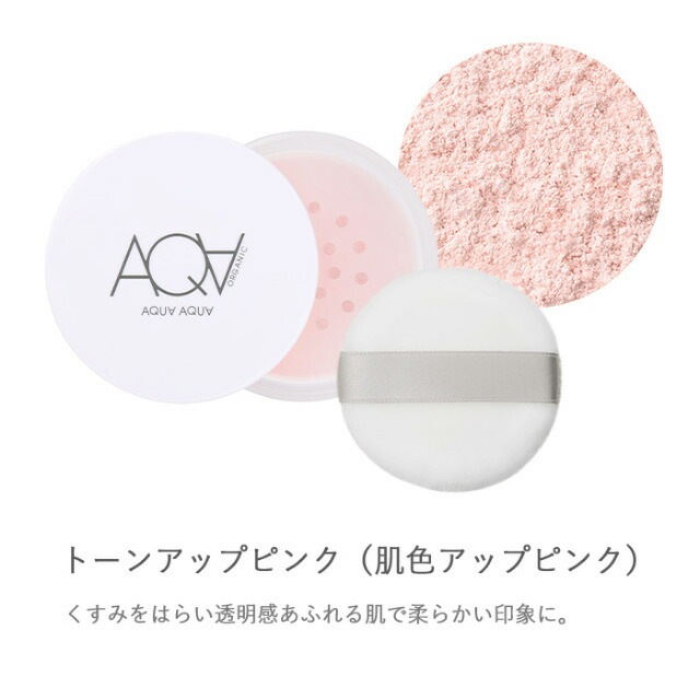 フェイスパウダー 無添加 アクア・アクア オーガニックフェイスパウダーＵＶ オーガニック 正規品 ルースパウダー aqua aqua アクアアクア 天然 ナチュラル ノンケミカル AQUA AQUA