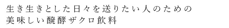 発酵果汁飲料 創健社 ジャフマック 醗酵ザクロ 565ml 5倍希釈 正規品 濃縮タイプ 保存料・香料・人工甘味料 無添加 美肌 美容 健康 エラグ酸 ポリフェノール