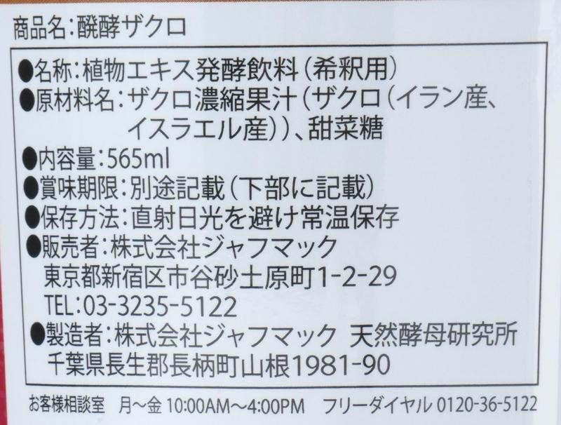 発酵果汁飲料 創健社 ジャフマック 醗酵ザクロ 565ml 5倍希釈 正規品 濃縮タイプ 保存料・香料・人工甘味料 無添加 美肌 美容 健康 エラグ酸 ポリフェノール