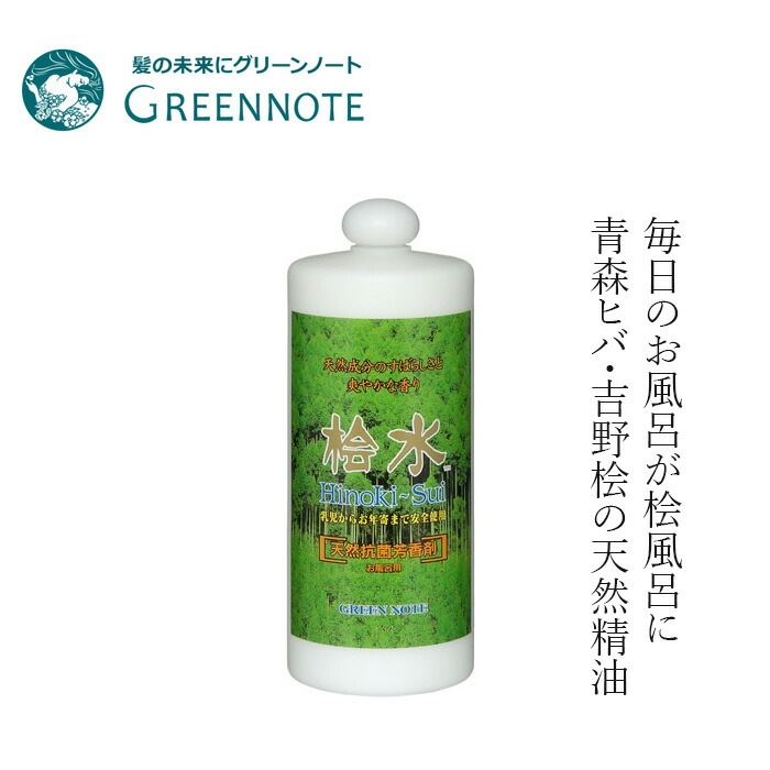 入浴剤 グリーンノート 桧水 1L 正規品 ルームスプレー ファブリックスプレー 桧風呂 桧入浴剤 ヒノキ入浴剤 オーガニック 無添加 天然 ナチュラル ノンケミカル GREEN NOTE