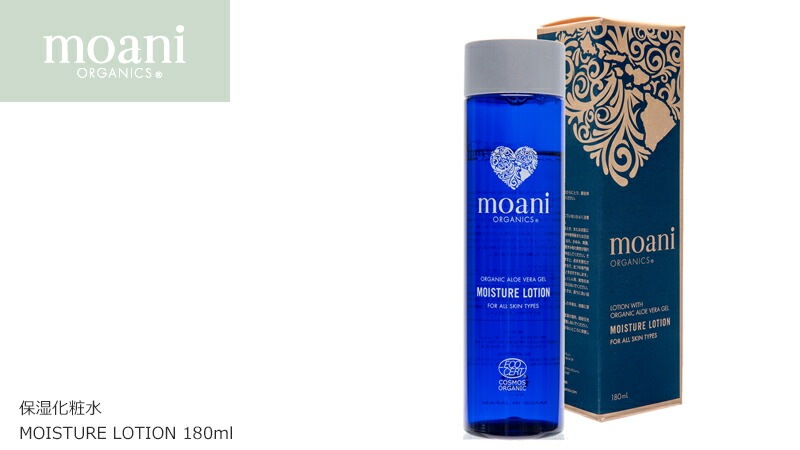 化粧水 無添加 モアニオーガニクス 保湿化粧水 MOISTURE LOTION 180ml ローション オーガニック シロキクラゲエキス ナチュラル ノンケミカル 自然 スキンケア 天然 エイジングケア