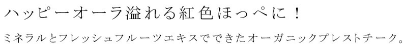 チーク 無添加 アクア・アクア オーガニックプレストチーク 3.3g オーガニック 正規品 ベースメイク メイクアップ アクアアクア 天然 ナチュラル ノンケミカル 自然 AQUA AQUA