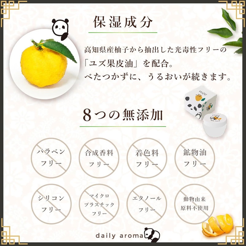 マルチバーム 高知県産YUZU YUZU マルチバーム パンダ 3.5g 正規品 高知県産柚子 ゆずの香り ユズ精油 6種のボタニカルオイル配合 DAILY AROMA JAPAN デイリーアロマジャパン