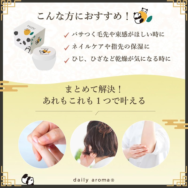 マルチバーム 高知県産YUZU YUZU マルチバーム パンダ 3.5g 正規品 高知県産柚子 ゆずの香り ユズ精油 6種のボタニカルオイル配合 DAILY AROMA JAPAN デイリーアロマジャパン