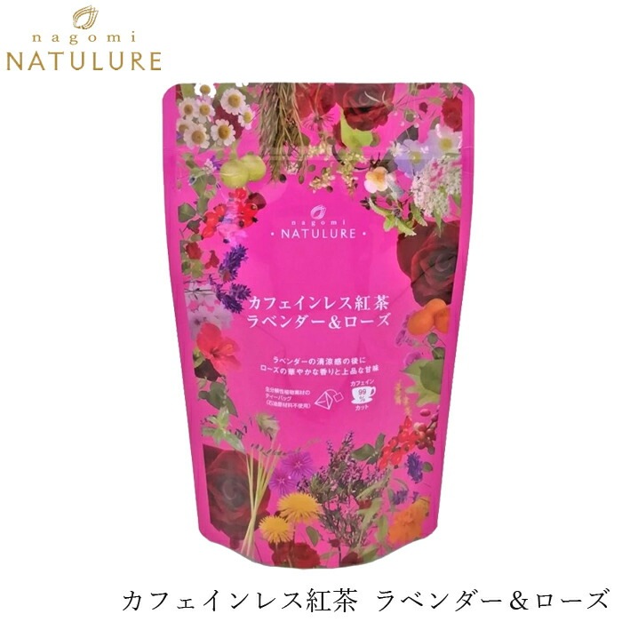 紅茶 なごみナチュルア カフェインレス紅茶 ラベンダー＆ローズ 24g(２g×12個)  ティーバッグ 正規品 オーガニック 保存料 無添加  無農薬 有機