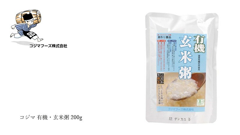 お粥 コジマフーズ 有機玄米粥 200g 保存料 無添加 レトルトパック 正規品 国内産 オーガニック 有機   非常食 防災食 有機JAS