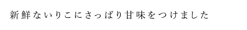 小魚スナック 健康志向菓子のサンコー ごま入り味付いりこ 30g(2.5g×12袋) 個包装 正規品   保存料 無添加  カタクチイワシ カルシウム