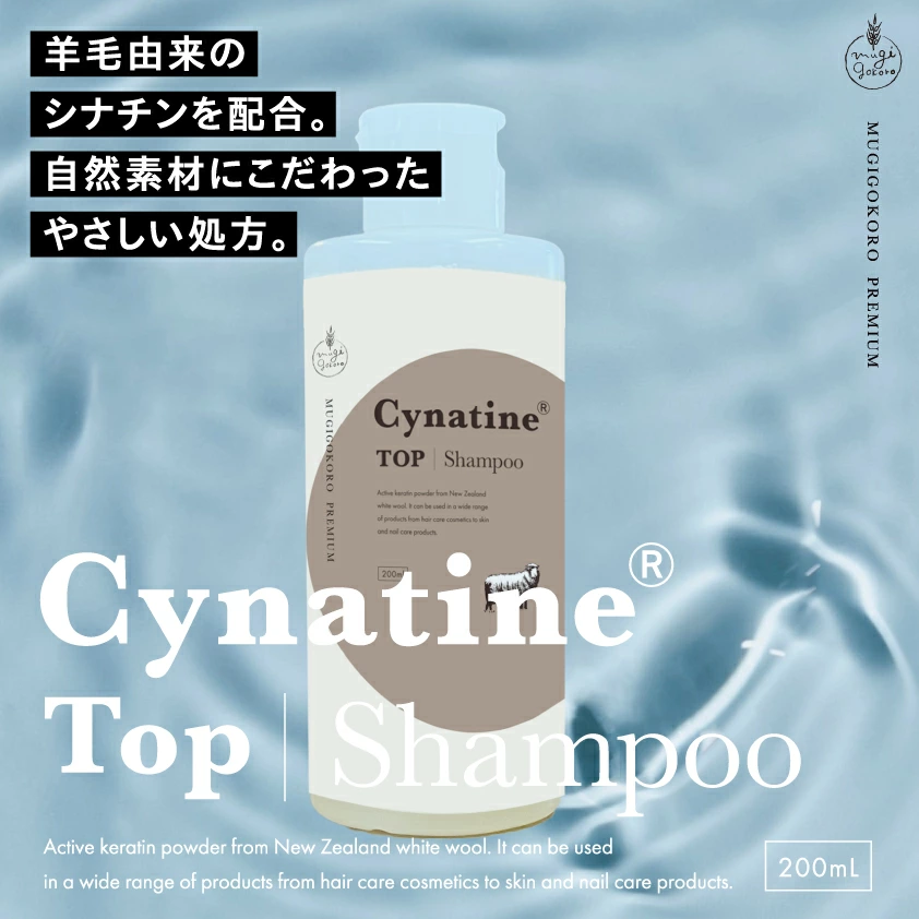 ノンシリコン むぎごころのシナチン・トップ1%配合 シャンプー 200ml 無添加 天然 ナチュラル ノンケミカル 弱酸性 日本製 正規品 保湿ケア 頭皮ケア シナチン配合 洗浄成分アミノ酸系 ユニセックス対応