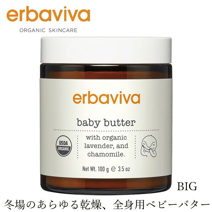 ベビー バーム オーガニック エルバビーバ ベビーバター 100g 無添加 正規品 赤ちゃん ベビー 全身保湿 天然 ナチュラル ノンケミカル クリーム 全身保湿