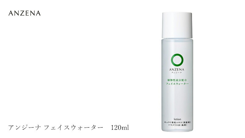 化粧水 アンジーナ フェイスウォーター 120ml 正規品 オーガニック ノンパラベン 低刺激 ナチュラル 自然 ヒアルロン酸 植物成分