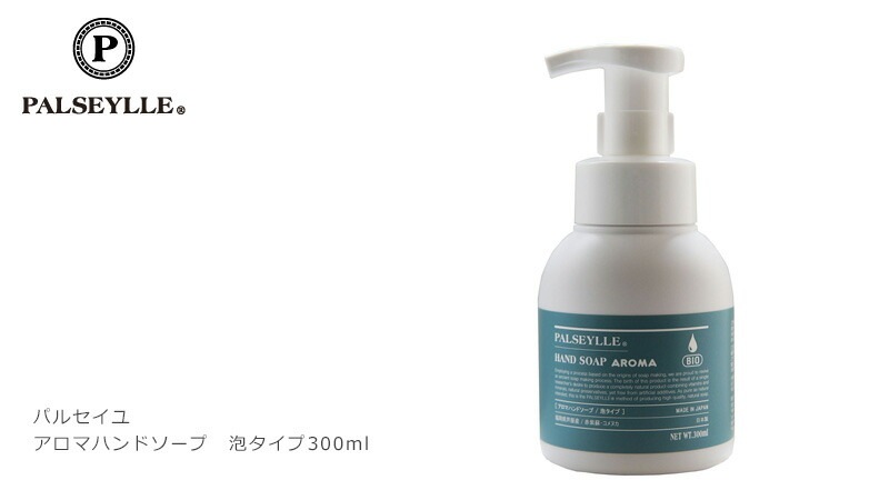 ハンドソープ 無添加 パルセイユ アロマハンドソープ 泡タイプ 300ml 正規品 オーガニック ボディケア せっけん 天然 ナチュラル ノンケミカル