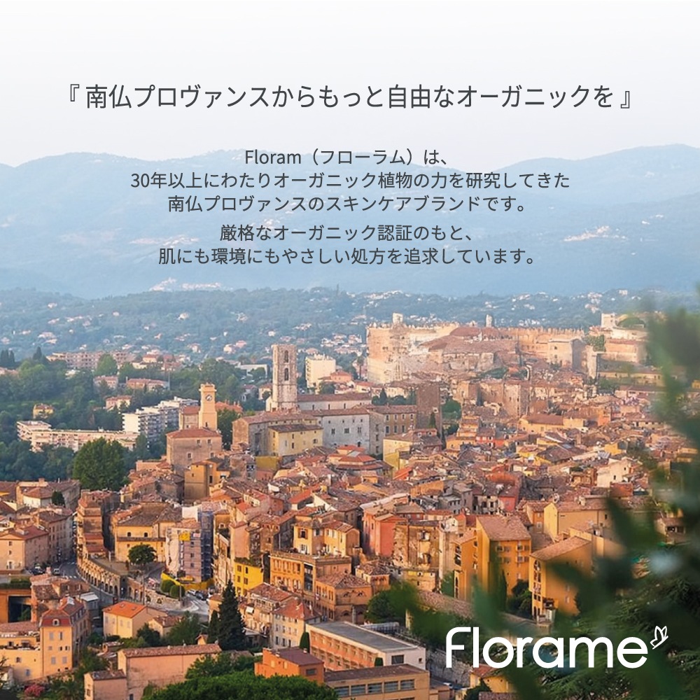 クレンジング・洗顔 フローラム メイクアップリムーバージェル Bio200mL W洗顔不要 Florame 購入金額別特典あり オーガニック COSMOS ORGANIC 正規品 Meilleur Produit Bioベストオーガニック商品受賞 天然成分 時短コスメ SDGS ナチュラル 無香料