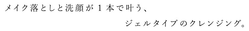 クレンジング・洗顔 フローラム メイクアップリムーバージェル Bio200mL W洗顔不要 Florame 購入金額別特典あり オーガニック COSMOS ORGANIC 正規品 Meilleur Produit Bioベストオーガニック商品受賞 天然成分 時短コスメ SDGS ナチュラル 無香料