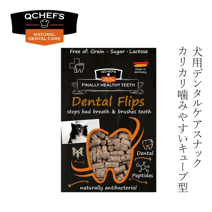 犬用おやつ QCHEFS（キューシェフズ）Dental Flips for Dogs 犬用 デンタルフリップ 35g 小型犬向け 無添加 カリカリ 100％天然由来 犬用デンタルケア 歯垢・歯石・口臭ケア 健康 カミカミ グルテン・乳糖不使用 腸内環境サポート