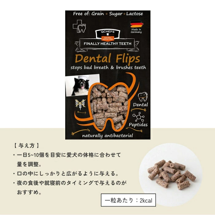 犬用おやつ QCHEFS（キューシェフズ）Dental Flips for Dogs 犬用 デンタルフリップ 35g 小型犬向け 無添加 カリカリ 100％天然由来 犬用デンタルケア 歯垢・歯石・口臭ケア 健康 カミカミ グルテン・乳糖不使用 腸内環境サポート