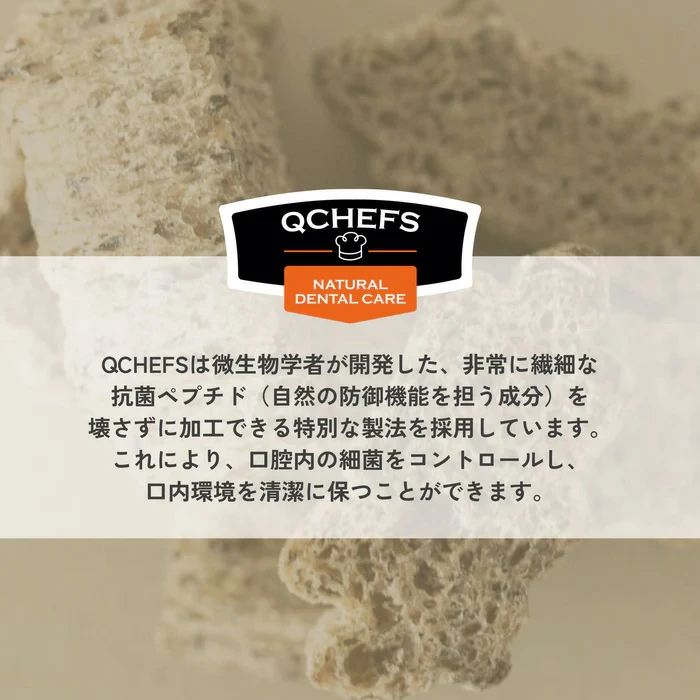 犬用おやつ QCHEFS（キューシェフズ）Dental Flips for Dogs 犬用 デンタルフリップ 35g 小型犬向け 無添加 カリカリ 100％天然由来 犬用デンタルケア 歯垢・歯石・口臭ケア 健康 カミカミ グルテン・乳糖不使用 腸内環境サポート