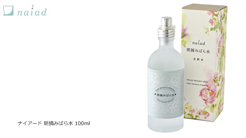 化粧水 無添加 ナイアード 朝摘みばら水 100ml オーガニック 正規品 スキンケア ローション プレ化粧水 朝摘みバラ水 天然 ナチュラル ノンケミカル