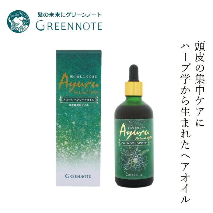 頭皮用オイル グリーンノート アユール ヘアリペアオイル 100mL 正規品 ノンシリコン 黒胡麻油 ハーブ スタイリング ヘアオイル アウトバストリーメント 頭皮クレンジング 香料、保存料不使用 天然 ナチュラル GREEN NOTE