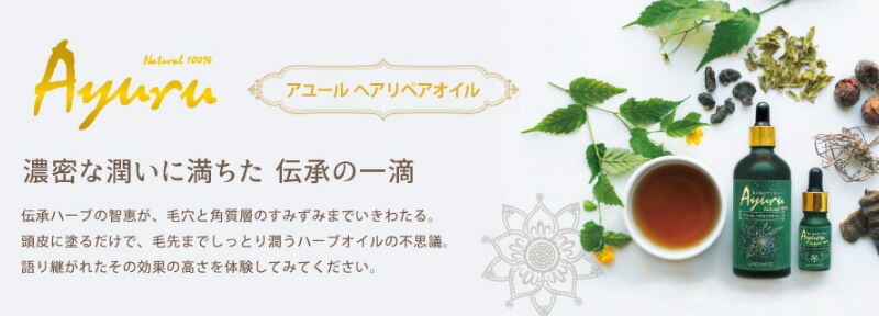 頭皮用オイル グリーンノート アユール ヘアリペアオイル 100mL 正規品 ノンシリコン 黒胡麻油 ハーブ スタイリング ヘアオイル アウトバストリーメント 頭皮クレンジング 香料、保存料不使用 天然 ナチュラル GREEN NOTE