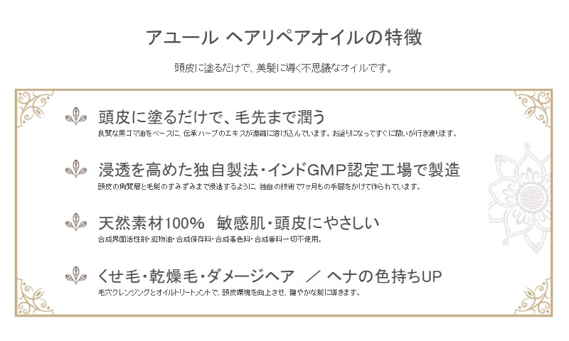 頭皮用オイル グリーンノート アユール ヘアリペアオイル 100mL 正規品 ノンシリコン 黒胡麻油 ハーブ スタイリング ヘアオイル アウトバストリーメント 頭皮クレンジング 香料、保存料不使用 天然 ナチュラル GREEN NOTE