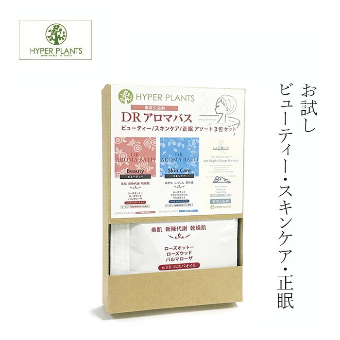 入浴剤 無添加 ハイパープランツ 薬用入浴剤 DRアロマバス ビューティー、スキンケア、正眠 アソート3包セット オーガニック 正規品 ドクターアロマバス バス用品 天然 ナチュラル ノンケミカル 自然