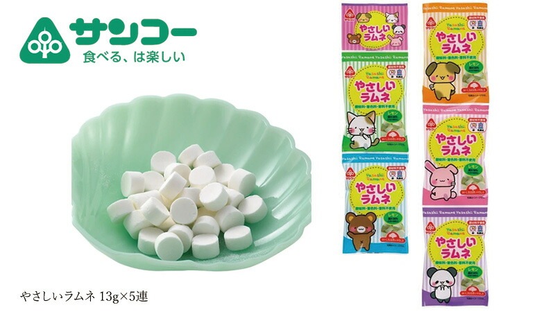 お菓子 健康志向菓子のサンコー やさしいラムネ 13g×5連 正規品   保存料 無添加
