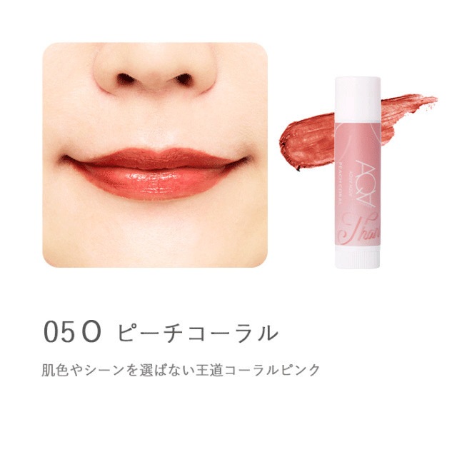 リップ クリーム 無添加 アクア・アクア オーガニックスイーツリップC 4.2g カラー 口紅 オーガニック 正規品 カラーリップクリーム スキンケア AQUA AQUA ノンケミカル カラーリップ アクアアクア