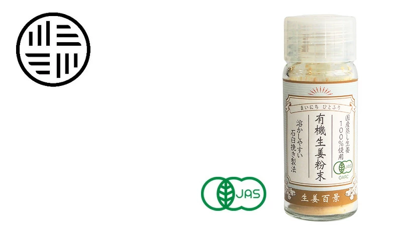 生姜粉末 ムソー 後藤製菓 有機生姜粉末 10g 正規品 保存料 無添加 オーガニック 生姜 パウダー 有機生姜 有機JAS認定商品 後藤製菓
