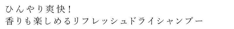 ドライシャンプー MOONSOAP ムーンソープ ドライシャンプー 150ml ひんやりスプレー ミョウバン ヒノキ水 和ハッカ 無添加 正規品 低刺激 天然成分のみ ナチュラル